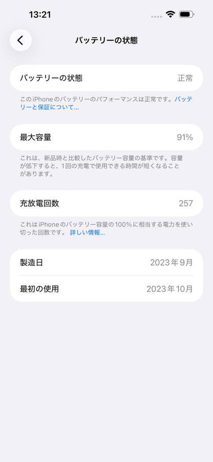 良品 iPhone 15 Pro Max MU6P3J/A  256GB SIMフリー バッテリー最大容量91% 【C7001-C】