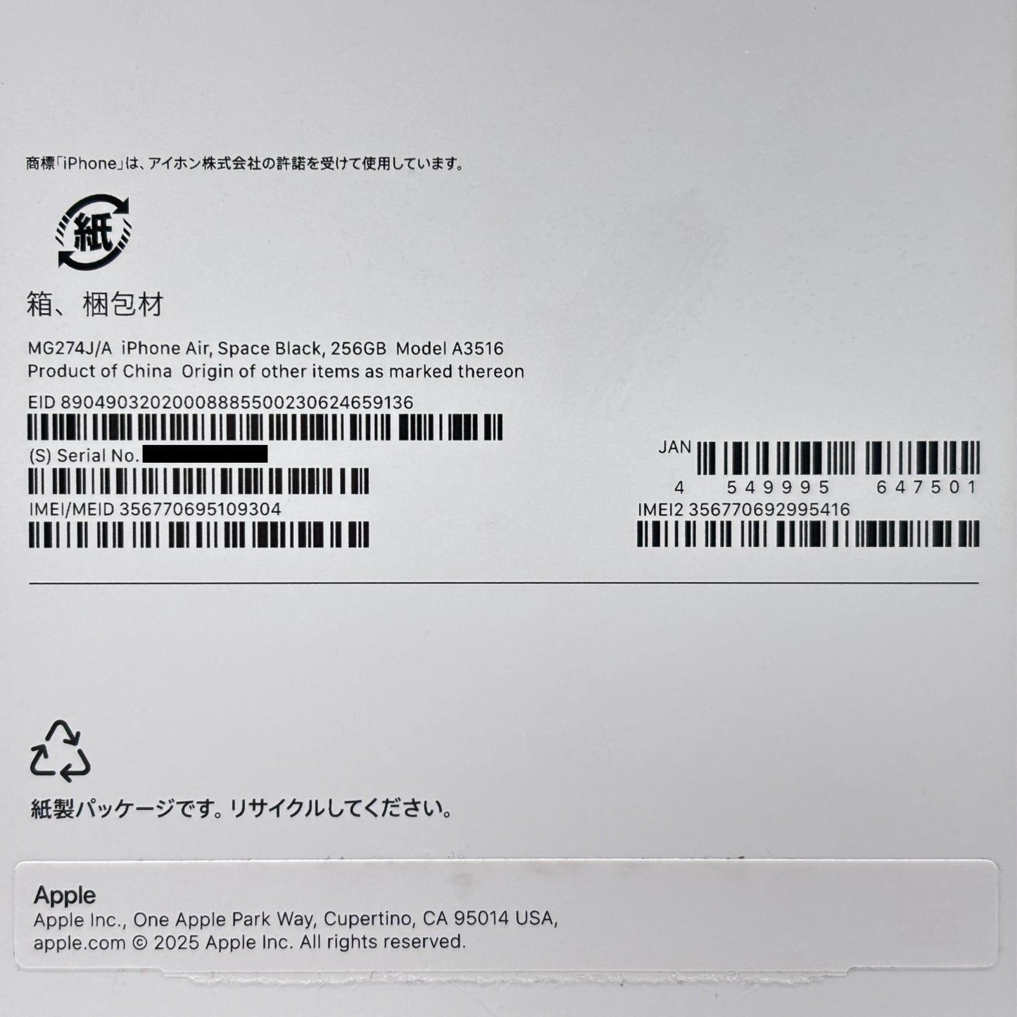 iPhone Air MG274J/A 256GB SIMフリー版  スペースブラック バッテリー最大容量99%【C8120-C】
