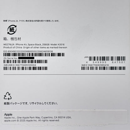 iPhone Air MG274J/A 256GB SIMフリー版  スペースブラック バッテリー最大容量99%【C8120-C】