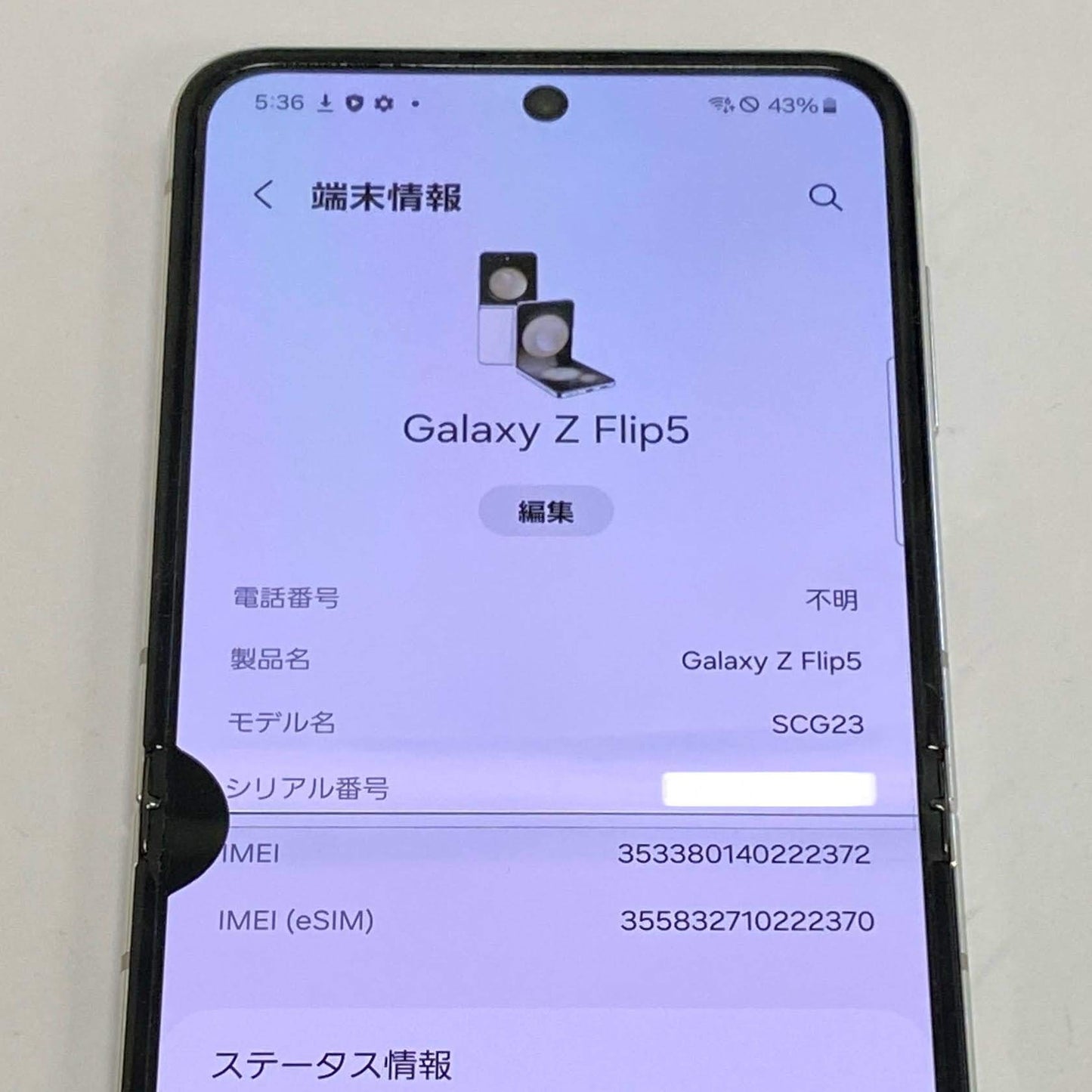 ジャンク Galaxy Z Flip 5 SCG23 KDDI判定◯   【C4214-C】