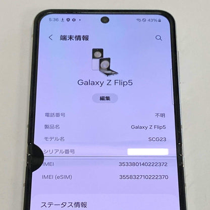 ジャンク Galaxy Z Flip 5 SCG23 KDDI判定◯   【C4214-C】