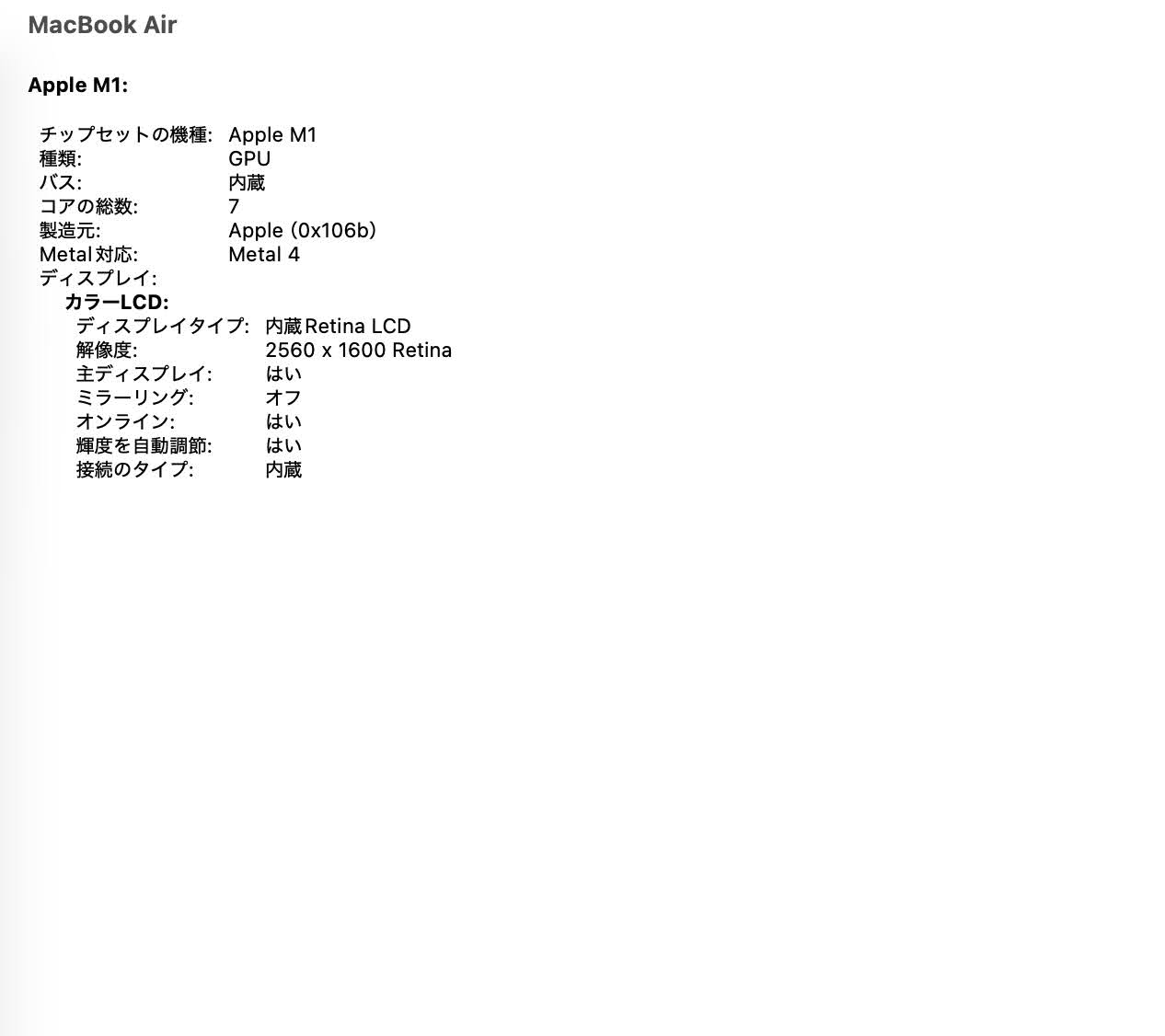 美品 MacBook Air 13インチ M1 2020 8コアCPU 7コアGPU 8GB 256GB MGN63J/A スペースグレイ バッテリー最大容量97%【C8222-80】