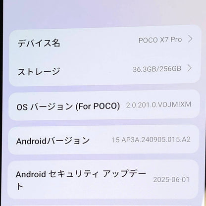 美品 POCO X7 Pro 8GB 256GB Yellow　SIMフリー【C4522-60】