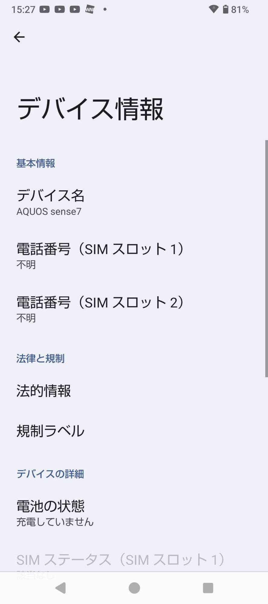 美品 SHARP AQUOS sense7 128GB SH-53C SIMフリー【C8886-C】