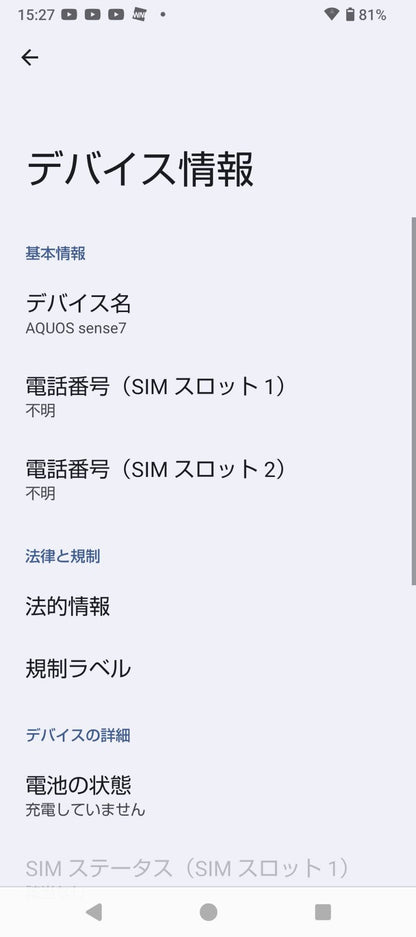 美品 SHARP AQUOS sense7 128GB SH-53C SIMフリー【C8886-C】