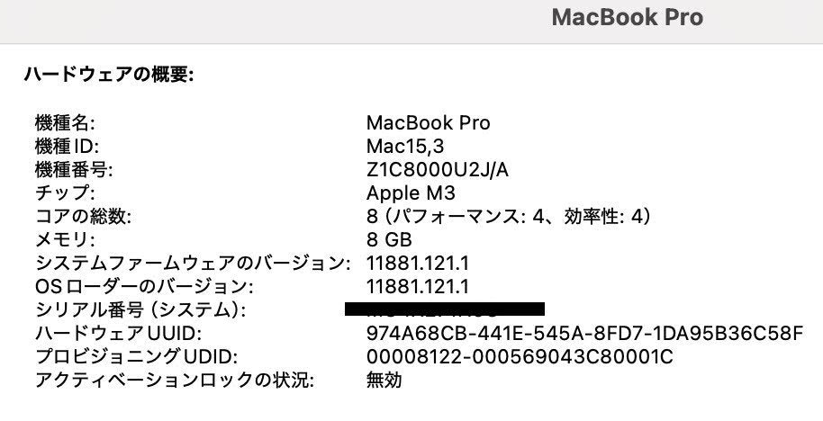 Apple MacBook Pro 14インチ 2023 M3 8GB SSD 512GB 【C4242-80】