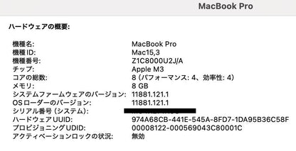 Apple MacBook Pro 14インチ 2023 M3 8GB SSD 512GB 【C4242-80】