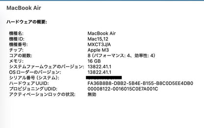 美品 Apple MacBook Air MXCT3J/A  M3 2024 16GB SSD 512GB シルバー バッテリー最大容量100% 【C6059-80】