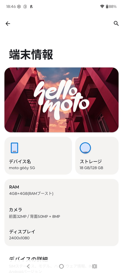 新品同様 美品 motorola moto g66y 5G A501MO 4GB 128GB ブラックオイスター 付属品完備　【C7684-C】
