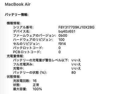 美品 Apple MacBook Air 13インチ 2022 M2 8GB 256GB シルバー MLXY3J/A バッテリー最大容量100%【C5221-80】