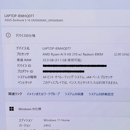 美品 Zenbook S16 UM5606WA Ryzen AI9 HX370 32GB SSD 1TB Windows11Home スカンジナビアンホワイト 【C4730-80】