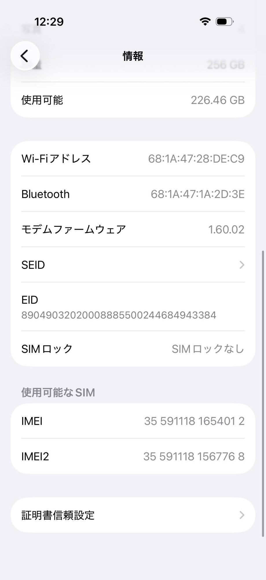 美品 iPhone 17 MG6A4J/A 256GB SIMフリー ラベンダー バッテリー最大容量100%【C8362-C】