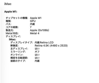 美品 iMac Retina 4.5K 24インチ 2021 M1 8GB SSD 256GB MJV93J/A ブルー 【C8573-140】