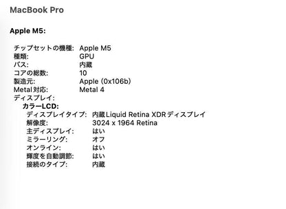 新品同様 美品 Nano-textureガラス仕様 MacBook Pro M5 14インチ10コア 32GB 1TB スペースブラック バッテリー最大容量100%【C6598-80】
