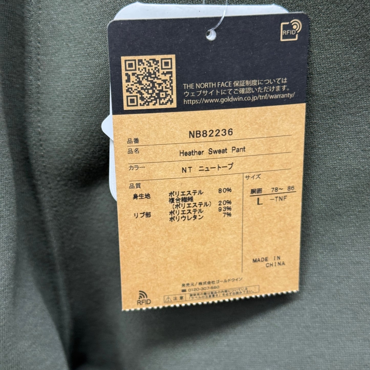 未使用 THE NORTH FACE Heather Sweat Pant NB82236 ニュートープ サイズ:L【C5685】