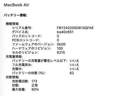 MacBook Air 13.6-inch M2 2022 8コアCPU 8コアGPU 8GB 256GB MLY13J/A バッテリー最大容量90% スターライト 付属品完備【C6525-80】