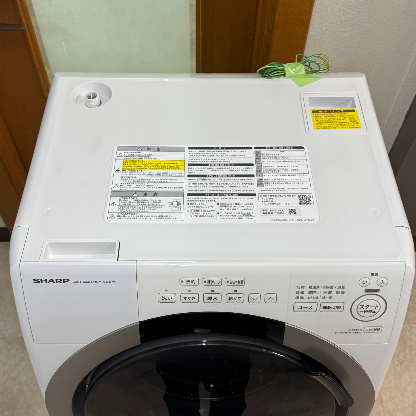 未使用品 SHARP シャープ ドラム式洗濯乾燥機 ドラム式電気洗濯乾燥機 ドラム式 ES-S7H-CL 2023年製 【C6742】