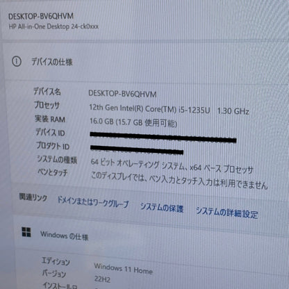 美品 HP 23.8インチ All-in-One デスクトップPC 24-ck0051jp i5 1235U 16GB SSD256GB HDD2TB 一体型【C4761-140】