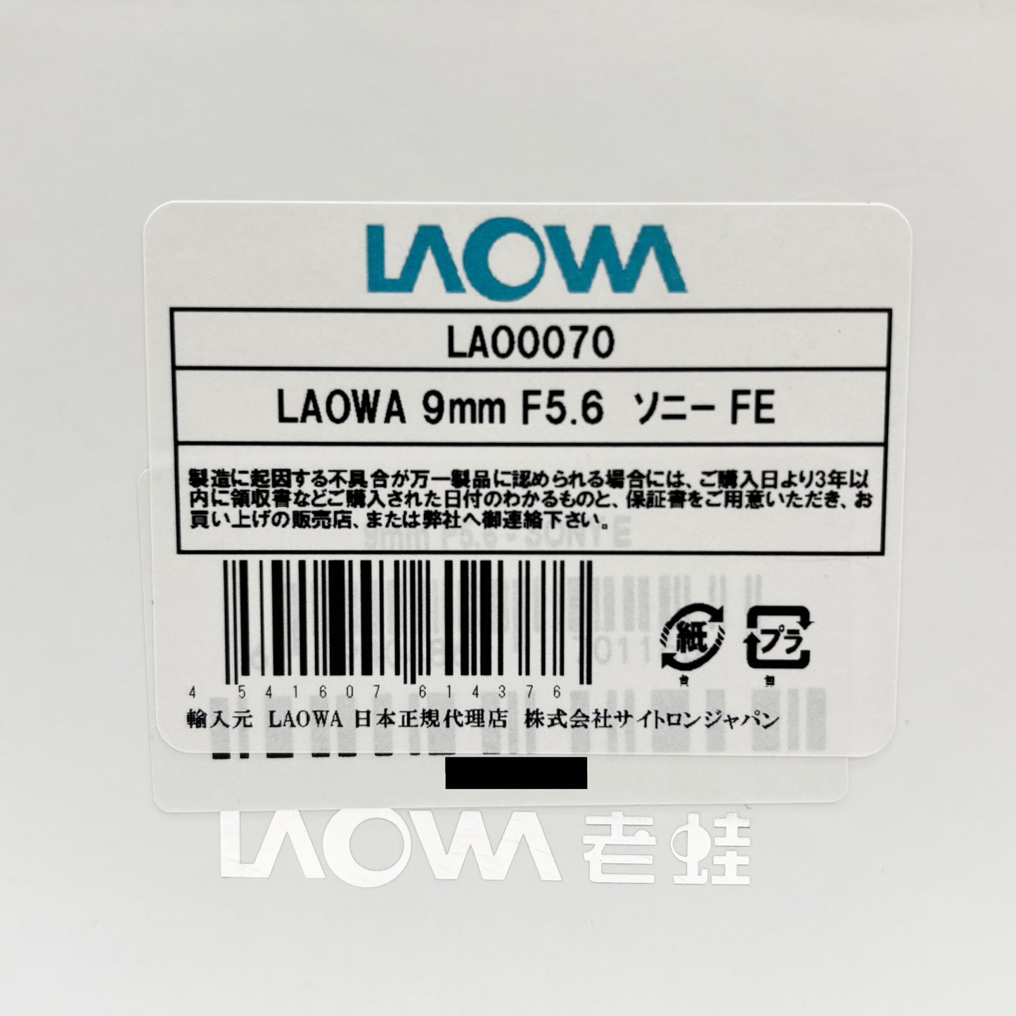 美品 LAOWA FF II 9mm F5.6 W-Dreamer ソニーFEマウント【C8705-60】