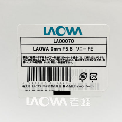 美品 LAOWA FF II 9mm F5.6 W-Dreamer ソニーFEマウント【C8705-60】