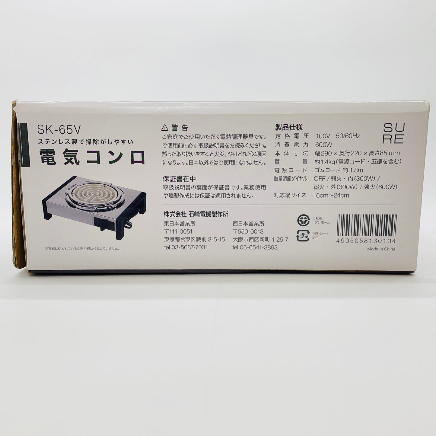 石崎電機 製作所 電気コンロ ステンレス鋼 SK-65V シルバー 【C3912-80】