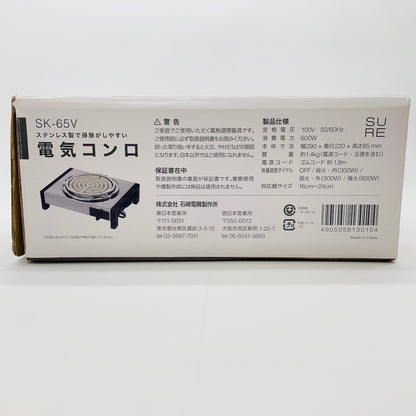 石崎電機 製作所 電気コンロ ステンレス鋼 SK-65V シルバー 【C3912-80】