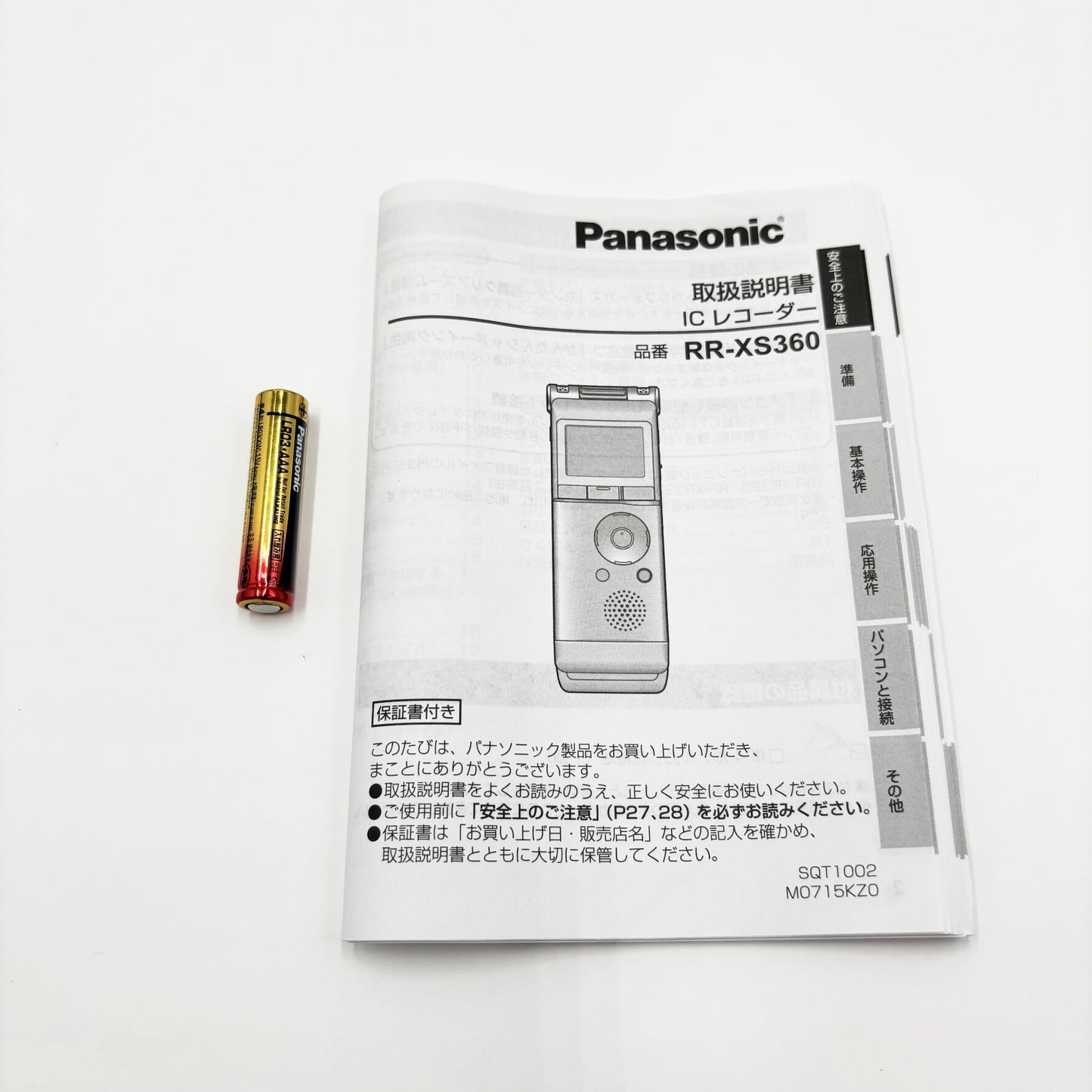 Panasonic パナソニック ICレコーダー ボイスレコーダー RR-XS360【C8685-C】