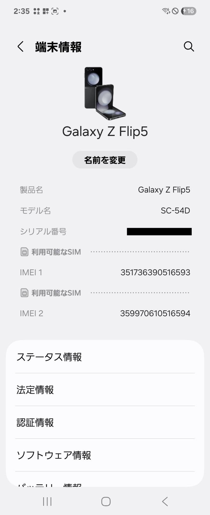 美品 SAMSUNG Galaxy Z Flip 5 SC-54D グラファイト 【C7882-C】