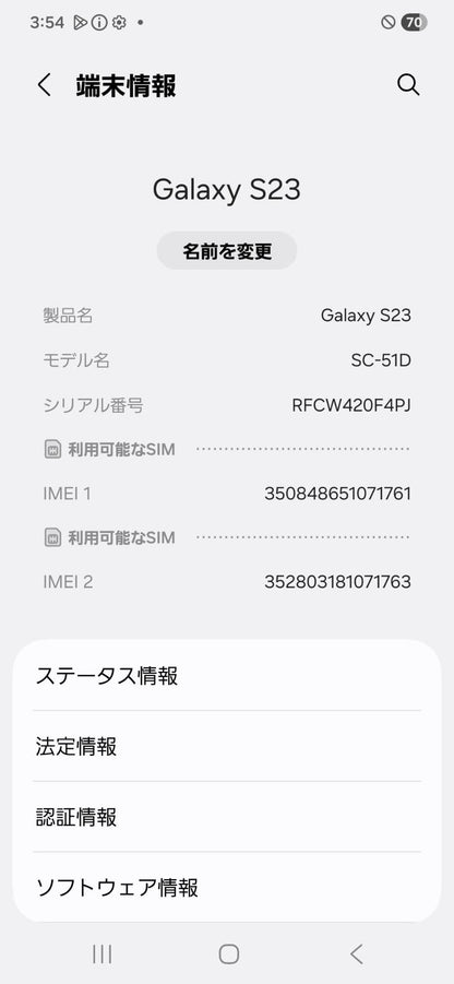美品 Galaxy S23 SC-51D 8GB 256GB 付属品完備【C6824-C】
