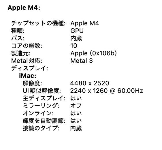 美品 Apple iMac 24インチ 2024 M4 32GB 512GB 付属品完備 【C4243-180】