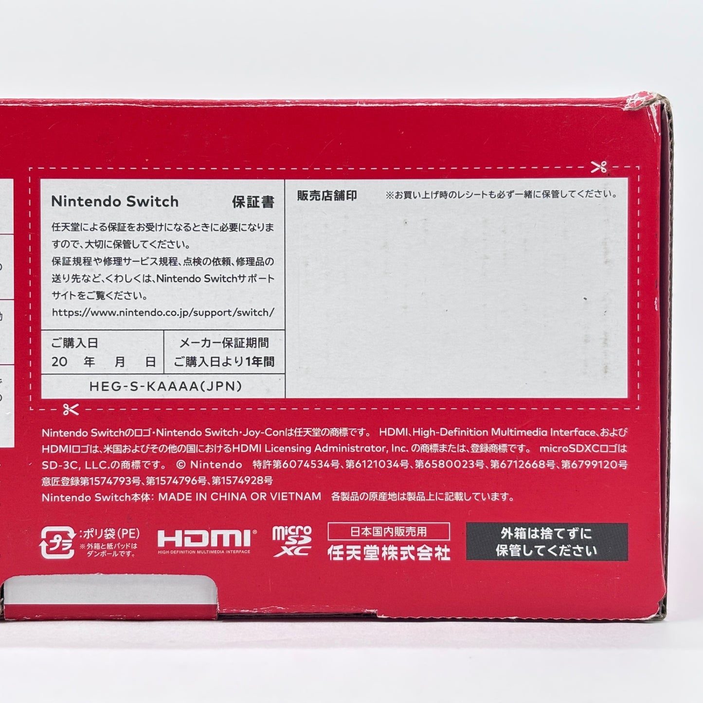 Nintendo Switch (有機ELモデル) ホワイト【C8370-80】