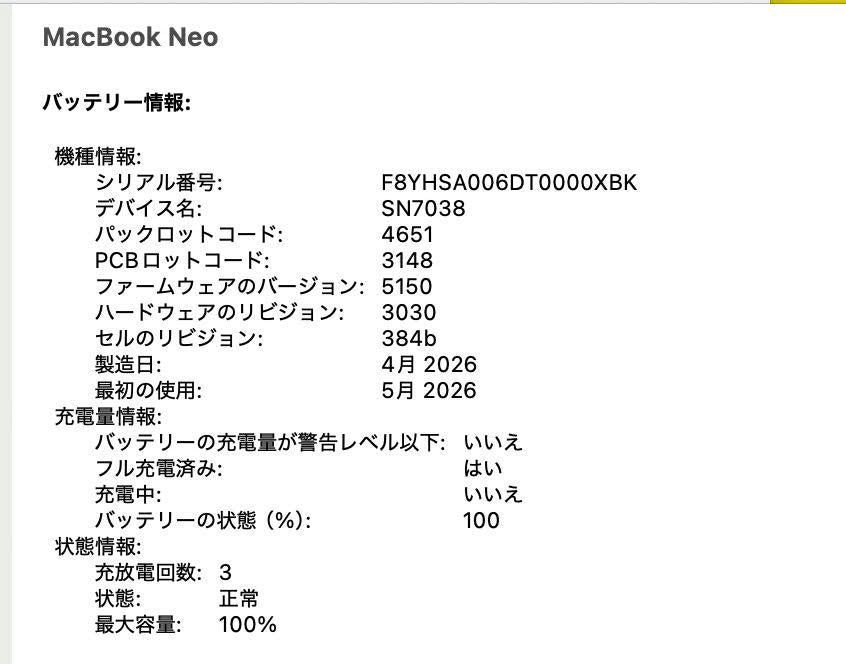 美品 Apple MacBook NEO MHFE4J/A 13インチ 8GB 512GB シトラス バッテリー最大容量100%【C9269-80】