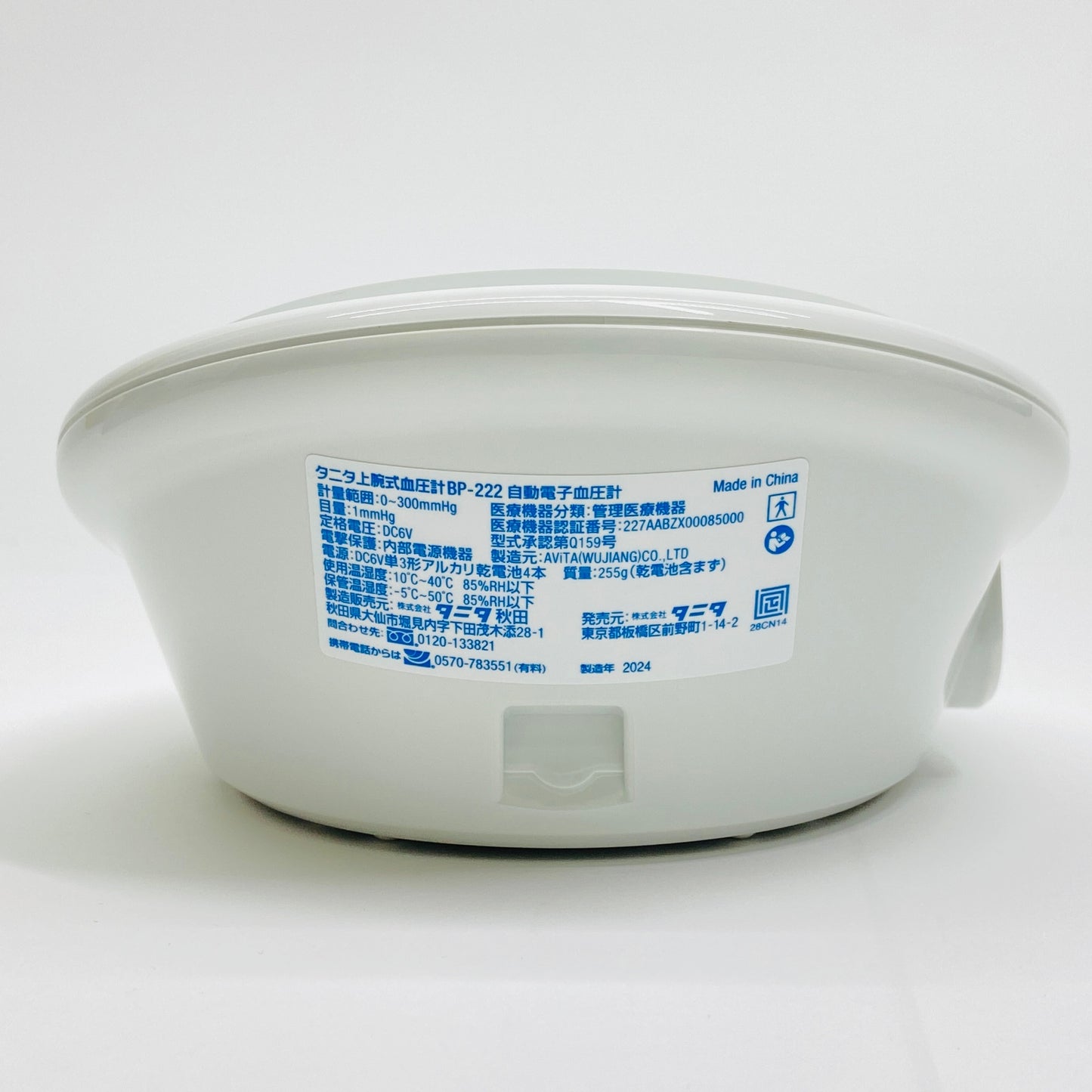 タニタ TANITA 上腕式血圧計 BP-222 C3550 60サイズ発送