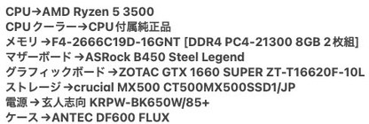 自作ゲーミングPC Ryzen 5 3500 16GB SSD 500GB GTX 1650 SUPER 【C5388-160】