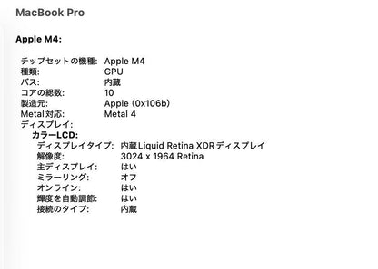美品 バッテリー最大容量100% Apple MacBook Pro 14インチ MW2W3J/A M4 10C CPU 16GB SSD 512GB【C7742-80】