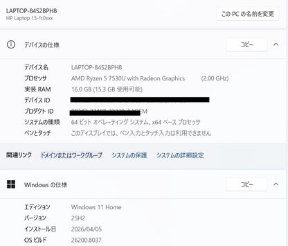 美品 HP Laptop 15 Ryzen5 7530U 16GB 512GB Windows11Home 15-fc0003AU バッテリー最大容量100%【C7080-100】