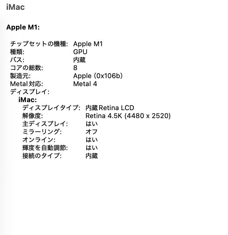 Apple iMac 24インチ M1 8コア/8コアGPU 16GB 512GB 【C7603 -140】