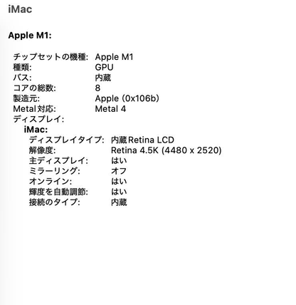 Apple iMac 24インチ M1 8コア/8コアGPU 16GB 512GB 【C7603 -140】