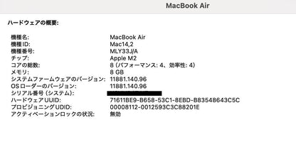 美品 Apple MacBook Air M2 2022 MLY33J/A 8GB SSD 256GB バッテリー最大容量100% 付属品完備【C4328-80】