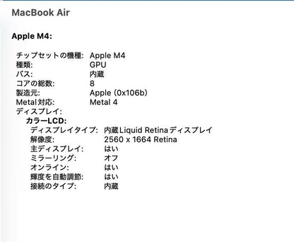 新品同様 美品 MacBook Air 13インチ (Early 2025) Apple M4 10コア/16GB/SSD 256GB ミッドナイト MW123J/A バッテリー最大容量100%【C8365-80】