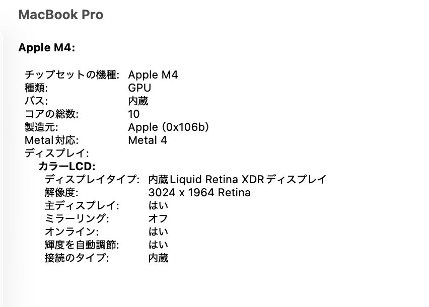新品同様 美品 Apple MacBook Pro 14インチ M4 2024 MW2U3J/A 16GB SSD 512GB 充放電回数6回 バッテリー最大容量100% 付属品完備【C7909-80】