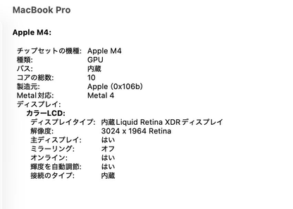 新品同様 美品 Apple MacBook Pro 14インチ M4 2024 MW2U3J/A 16GB SSD 512GB 充放電回数6回 バッテリー最大容量100% 付属品完備【C7909-80】