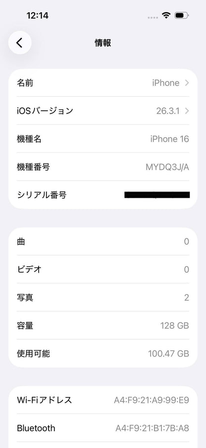 Apple iPhone 16 128GB ブラック SIMフリー MYDQ3J/A バッテリー最大容量100% 限定保証あり【C6586-C】