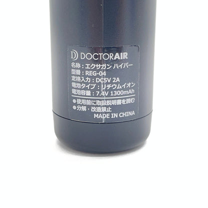 ドクターエア エクサガンハイパー REG-04ブラック【C6596-60】