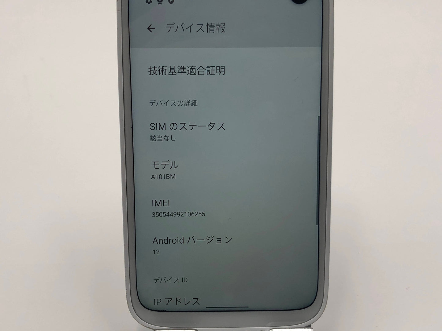 BALMUDA Phone A101BM SIMフリー バルミューダフォン【C4767-C】