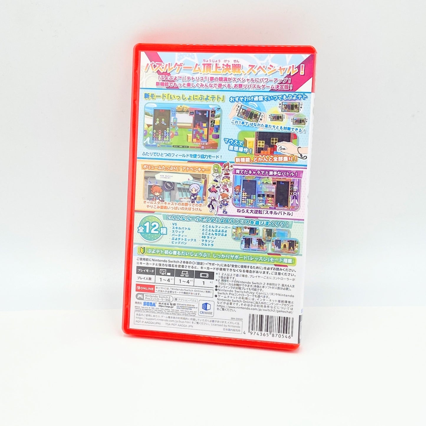 Nintendo Switch2 ぷよぷよテトリス2S　【C6735-N】