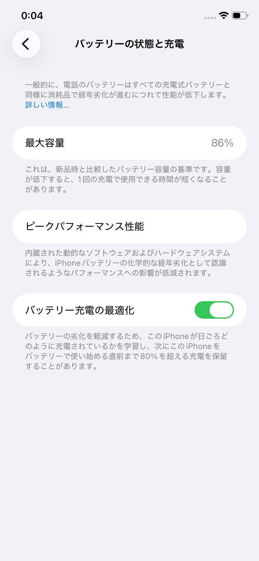 iPhone11 64GB ホワイト NWLU2J/A SIMフリー バッテリー最大容量86%【C5502-60】