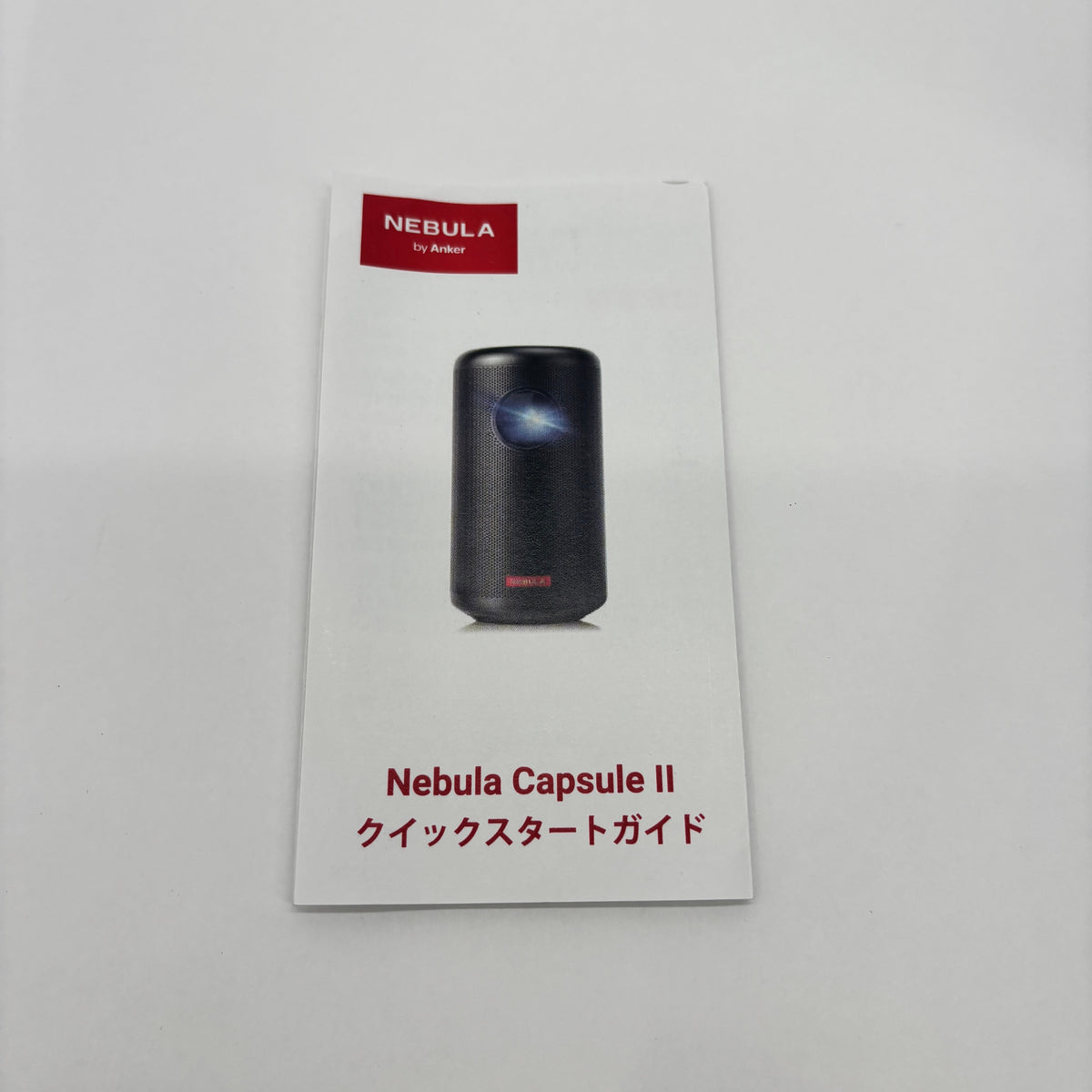 美品 Anker Nebula Capsule II モバイルプロジェクター【C8681-60】