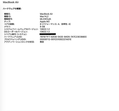 MacBook Air Liquid Retina 13.6インチ (Mid 2022) Apple M2 8コア 8GB SSD 256GB スペースグレイ MLXW3J/A バッテリー最大容量100%【C5244-80】