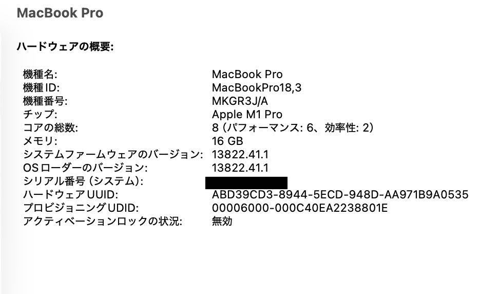 美品 新品同様 MacBook Pro Touch ID 14インチ (Late 2021) Apple M1 Pro 8コア 16GB SSD 512GB シルバー MKGR3J/A バッテリー最大容量99%【C5448-80】
